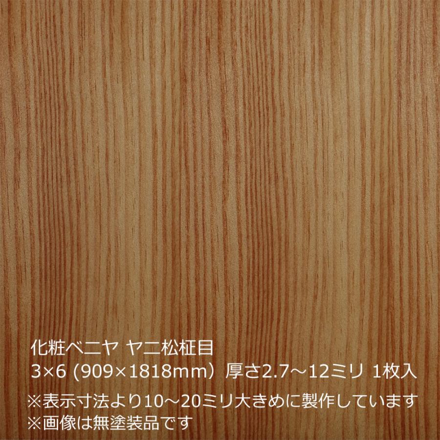 化粧ベニヤ ヤニ松柾目 3×6（909×1818mm）厚さ2.7〜12ミリより