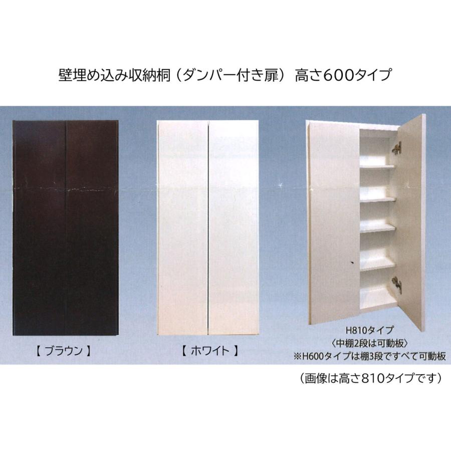 収納材 壁埋め込み収納桐 D ll シリーズ 高さ600タイプ