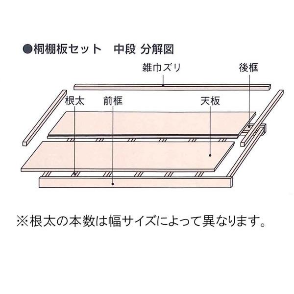 収納材 桐棚板セット 中段 間口9尺 高さ90x奥行930x幅2930mm（前框・後