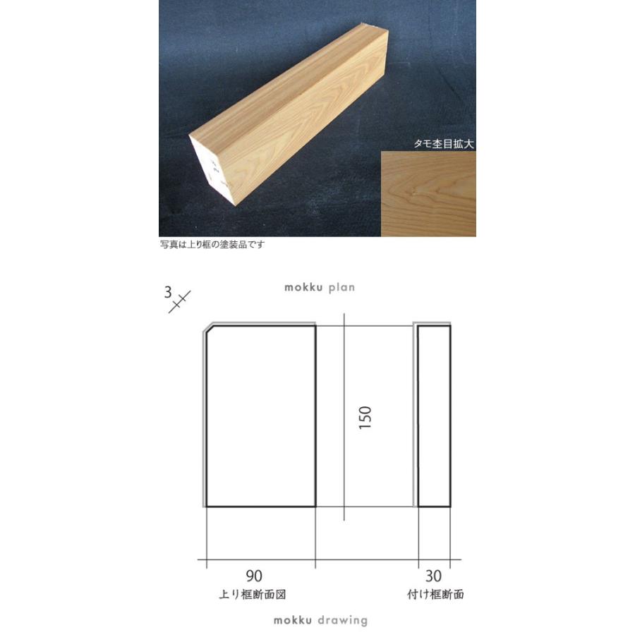上り框(玄関框) タモ単板貼 塗装品 高さ150×巾90mm 長さ1950〜2950mm 