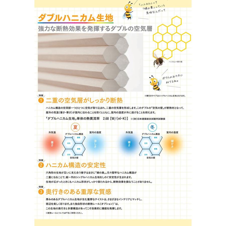 ダブルハニカムスクリーン スタンダード採光タイプ 幅501〜600 高さ751〜1150 カラー10色 1ミリ単位でオーダー セイキ ブラインド｜mokku-kenzaishop｜15