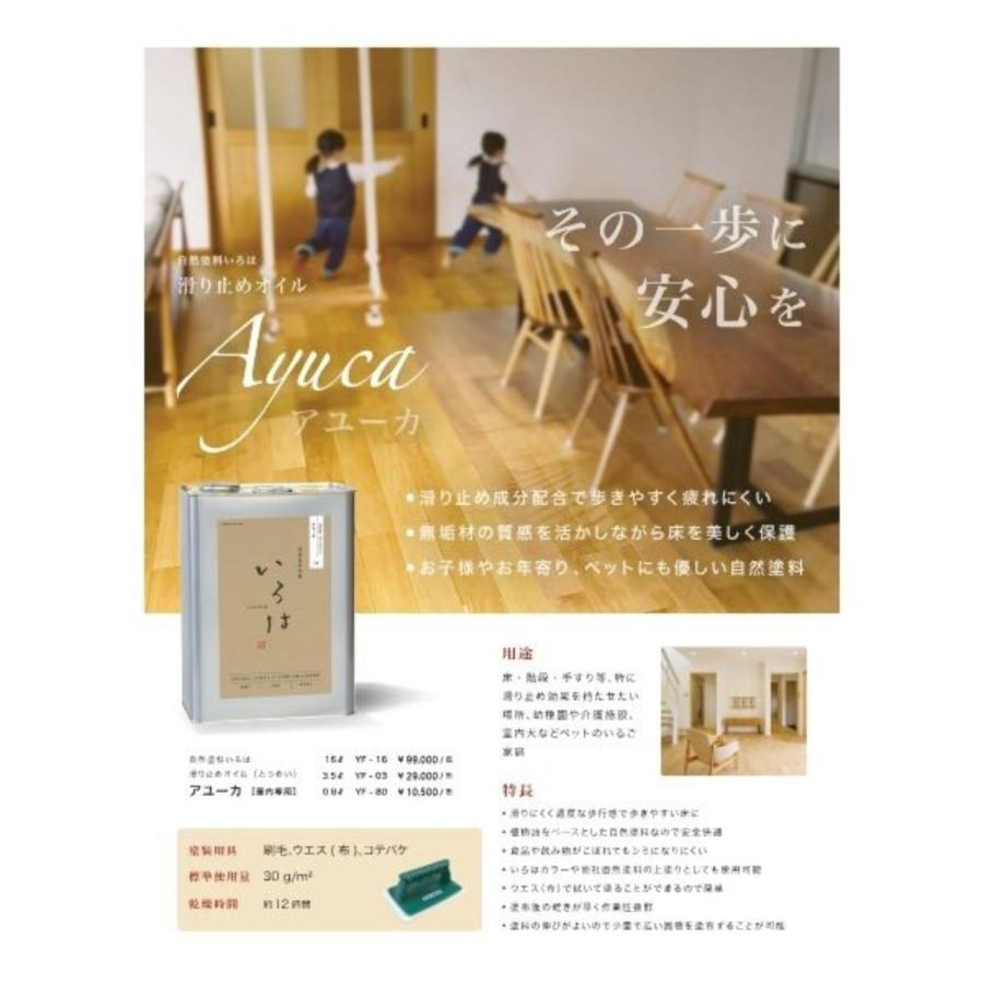 いろは アユーカ 3.5L 滑り止めオイル とうめい 屋内専用 アール