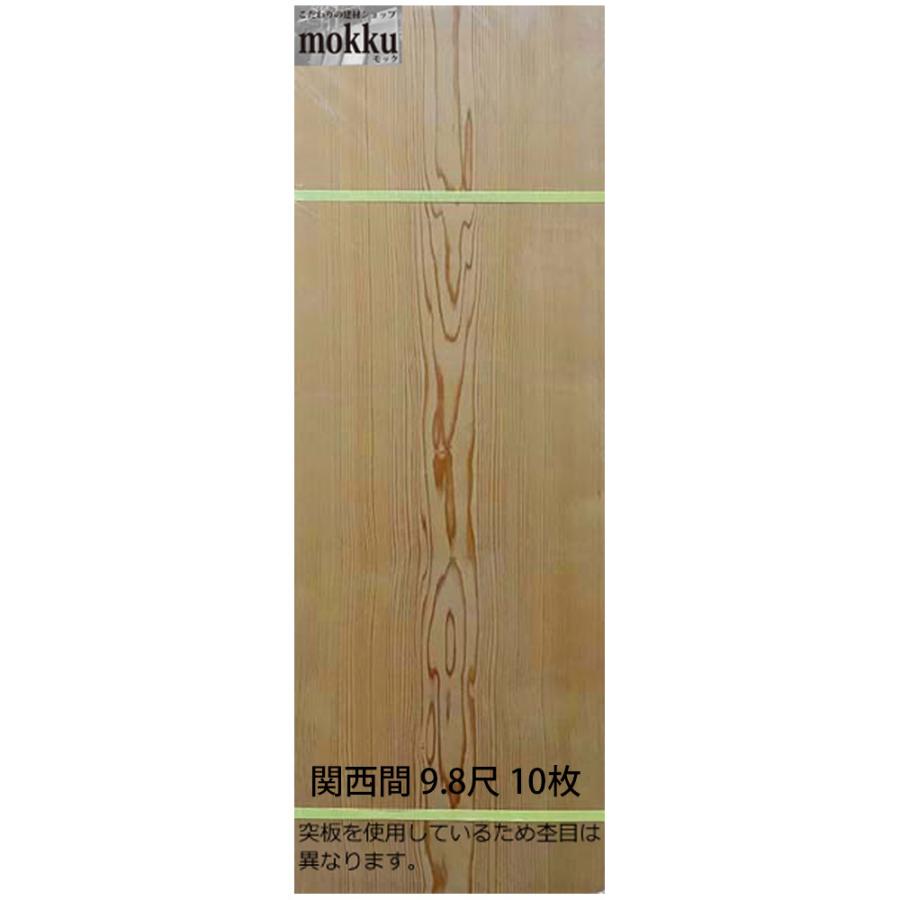 花台、杢目天板 和室天井板 目透かし天井板 杉赤杢 関西間 7.5帖用 9.8尺x尺6 10枚