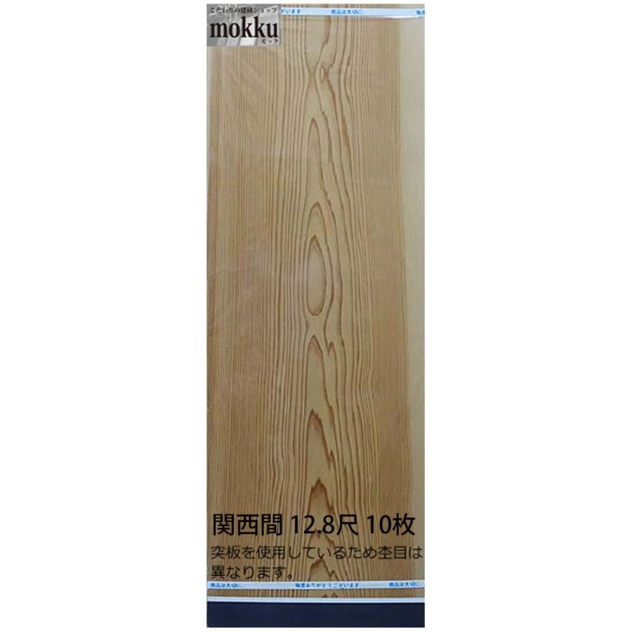 和室天井板 目透かし天井板 杉源平杢 関西間 10帖用 12.8尺x尺6 10枚