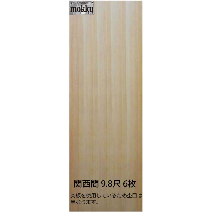 和室天井板 目透かし天井板 杉柾目 関西間 4.5帖用 9.8尺x1.57尺 6枚