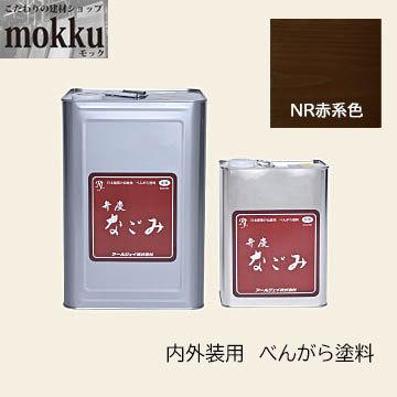 べんがら塗料 弁慶なごみ 4L NR赤系色 アールジェイ : こだわり