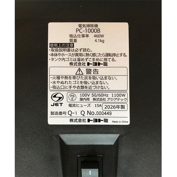 ペレットストーブ灰掃除機 PC-1000B 100V-50/60HZ 1100W : こだわりの