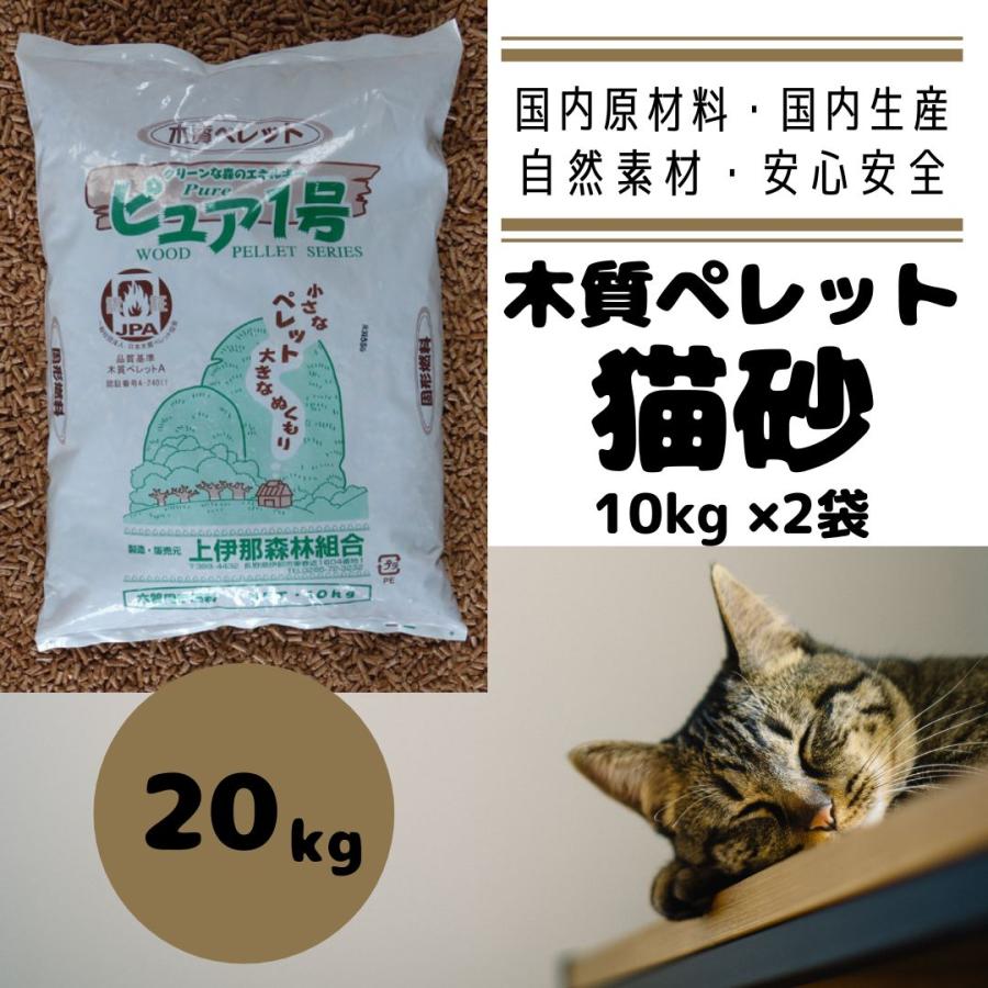 猫砂 木質ペレット キャンプ燃料 10kg×2袋 ペレットストーブ用 20kg