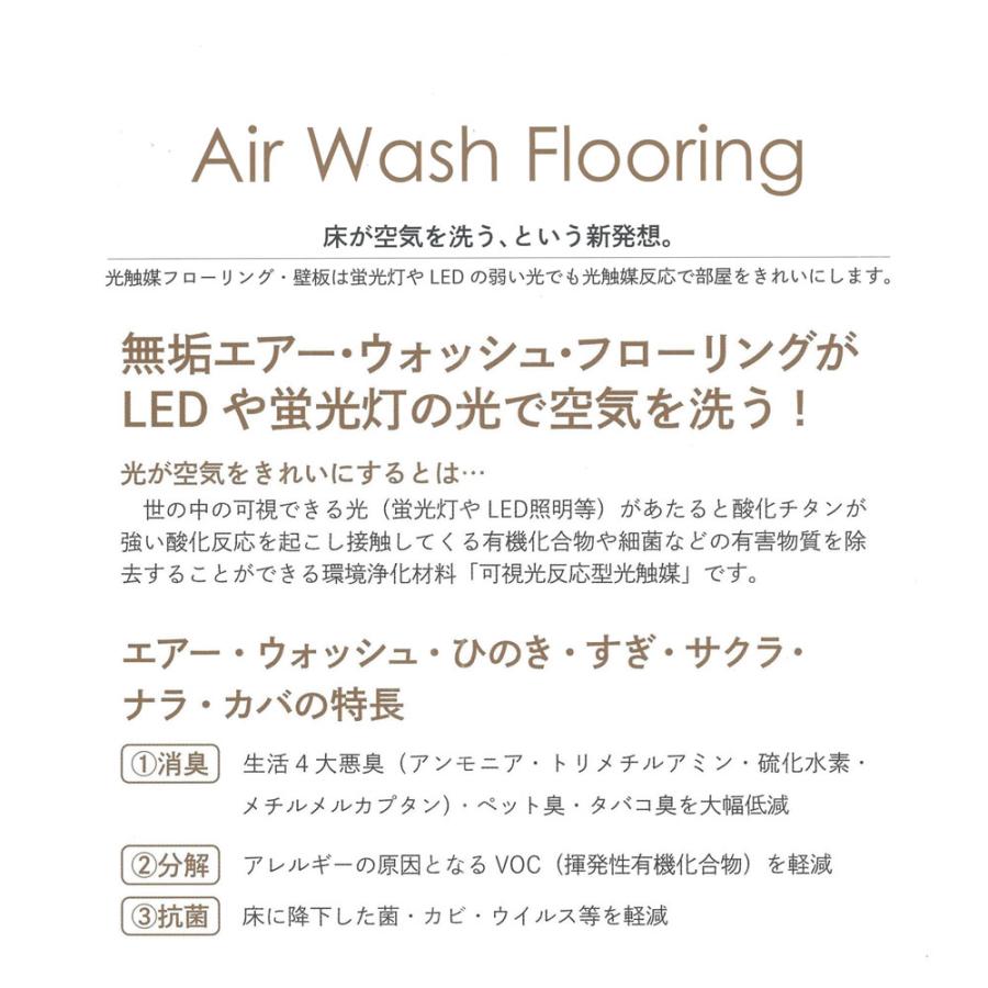 エアーウォッシュ 無垢床暖房用フローリング ヒノキ 集成タイプ 15x104x1820 9枚入