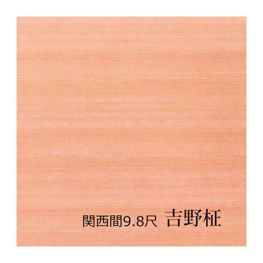 ラミ天 吉野柾 9.8尺 関西間 6帖用 本実仕上げ ラミネート天井板