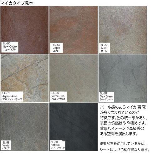 天然石シート ハードタイプ(マイカ) 5枚入り 寸法約1220mmx610mm 厚み1.2〜1.8mm