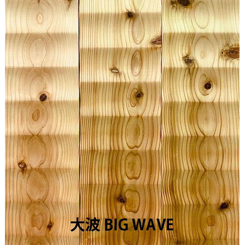 杉羽目板 WAVEパネル 無塗装 BIGWAVE大波 2m 壁 天井用 本実加工 節有