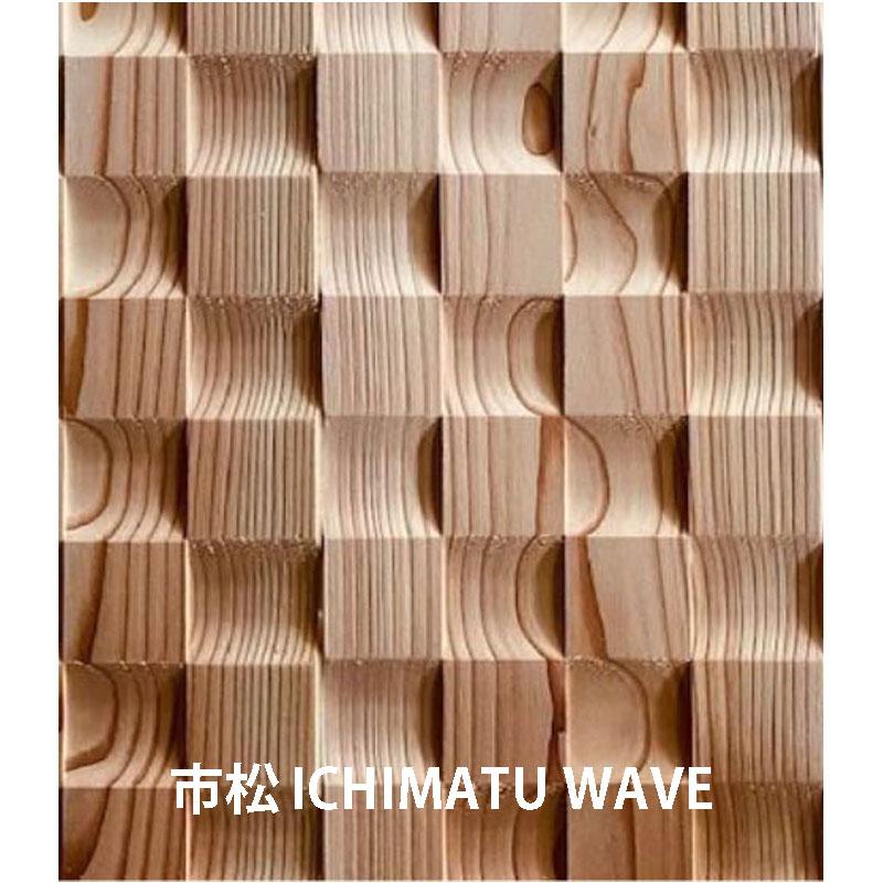杉羽目板 WAVEパネル 無塗装 市松 3m 壁 天井用 本実加工 節有 無地上