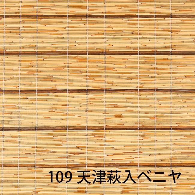 天然ボード 109 天津萩入ベニヤ 3x6 910x1820mm ヨシボード 和室天井
