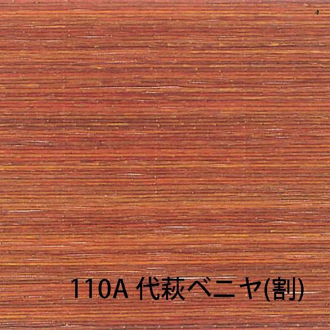 天然ボード 110A 代萩ベニヤ 割 3.15x6.3 955x1910mm ヨシボード 和室
