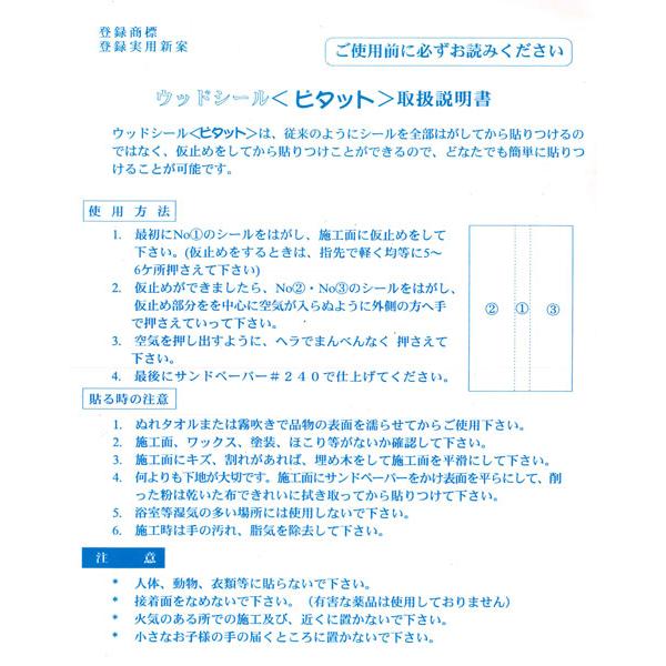 単板シール ピタット 桧柾目 長さ3000×巾45×厚み0.6mm ウッドシール 内装 表面材 |  | 02