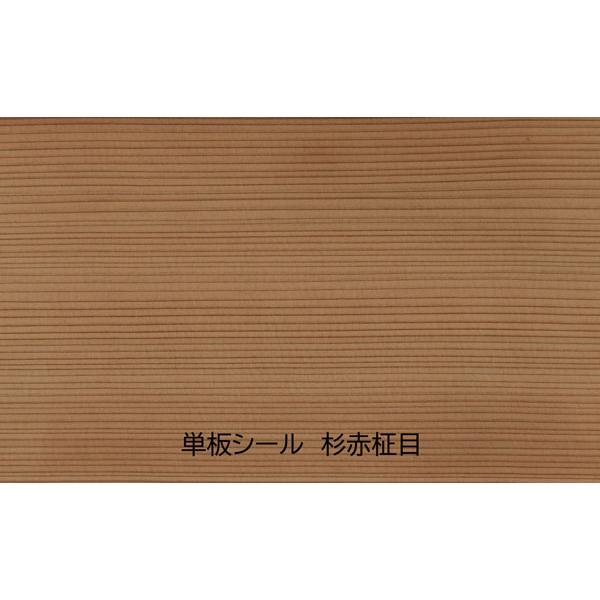 未使用 単板シール ピタット 杉赤柾目 長さ4000×巾108×厚み0.6mm ウッドシール 内装 表面材