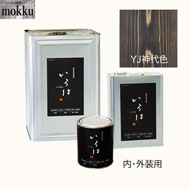 いろは カラー 3.5L YJ神代色 アールジェイ 自然塗料 : こだわりの建材 
