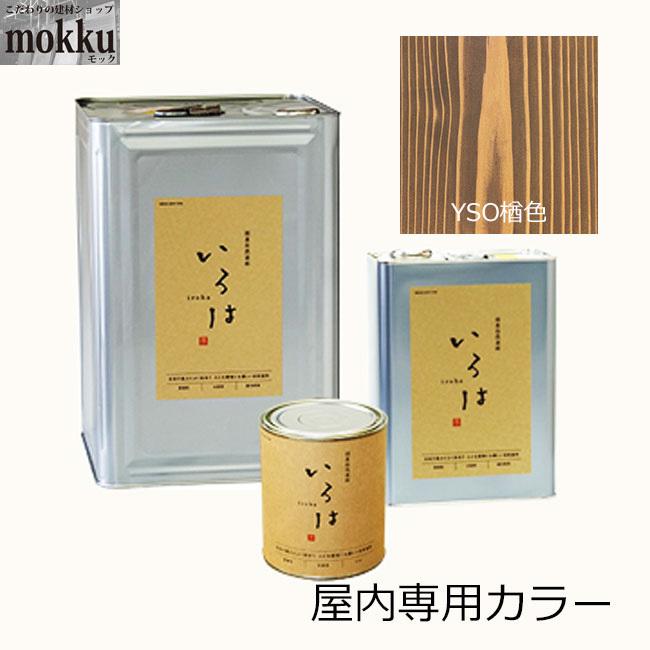 いろは カラー 3.5L YSO楢色 アールジェイ 自然塗料 屋内専用