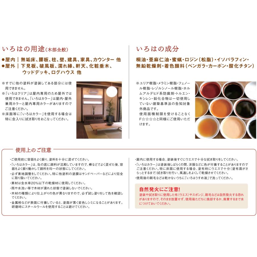 いろは カラー 0.8L アールジェイ 自然塗料 屋外 屋内 木材 国産｜mokku-kenzaishop｜23