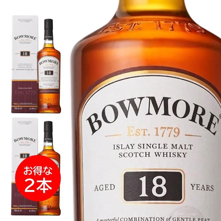 ボウモア 18年 シングルモルト ウイスキー 700ml 2本セット 外箱