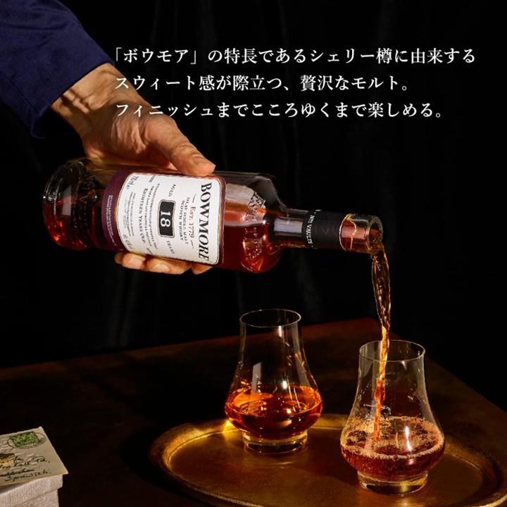 ボウモア 18年 シングルモルト ウイスキー 700ml 2本セット 外箱