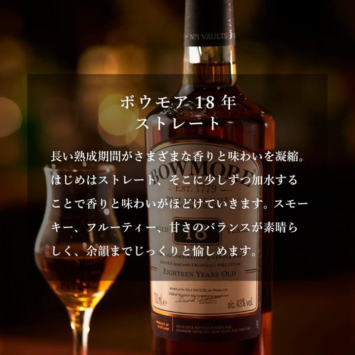 ボウモア 18年 シングルモルト ウイスキー 700ml 2本セット 外箱