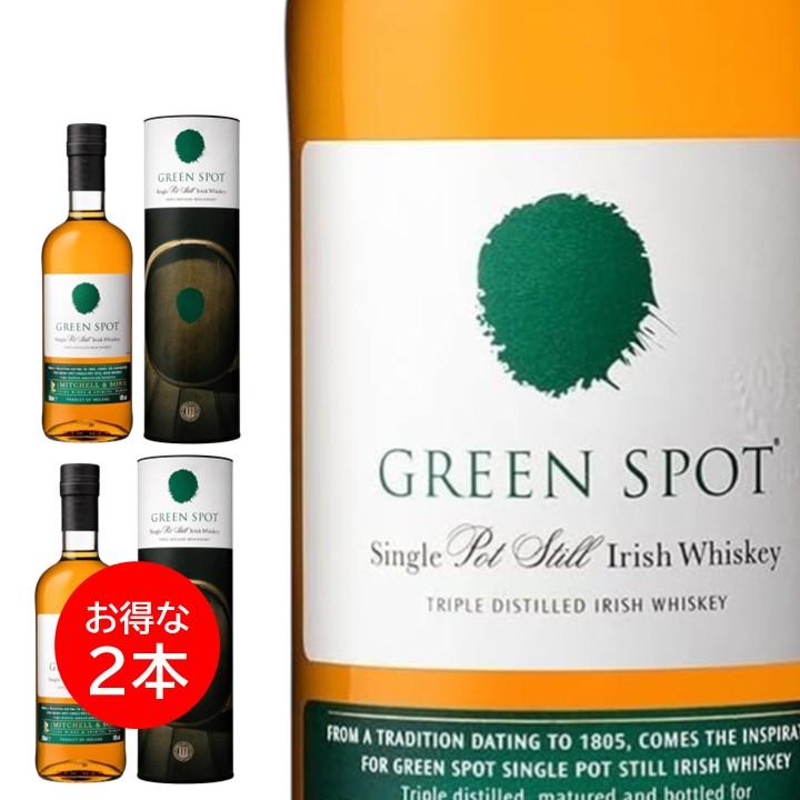 【新品未開封品送料込】グリーンスポット700ml×2本セット 2本セット グリーンスポット シングルポットスチル 700ml アイ
