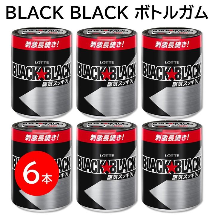 ⑥ ブラックブラックガム　ボトルガム３２個 BLACK ロッテ ブラックブラック ガム ボトル 6本セット シュガーレス