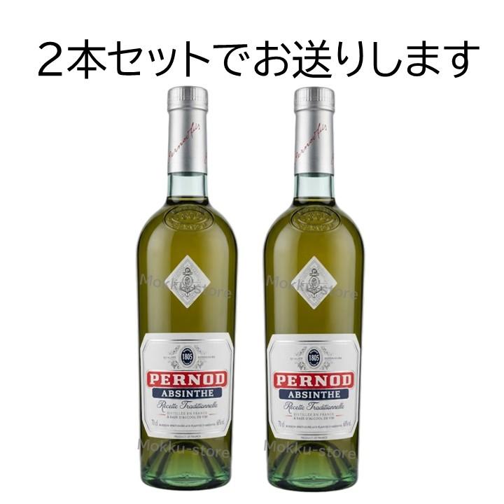 2本セット ペルノ アブサン リキュール 700ml PERNOD ABSINTHE 正規品