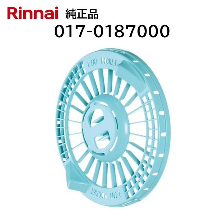 Rinnai　リンナイ　ガス衣類乾燥機　乾太くん　清掃済み　ホワイト　即購入OK リンナイ（Rinnai） 乾太くん ガス衣類乾燥機 糸くず ポケット 017