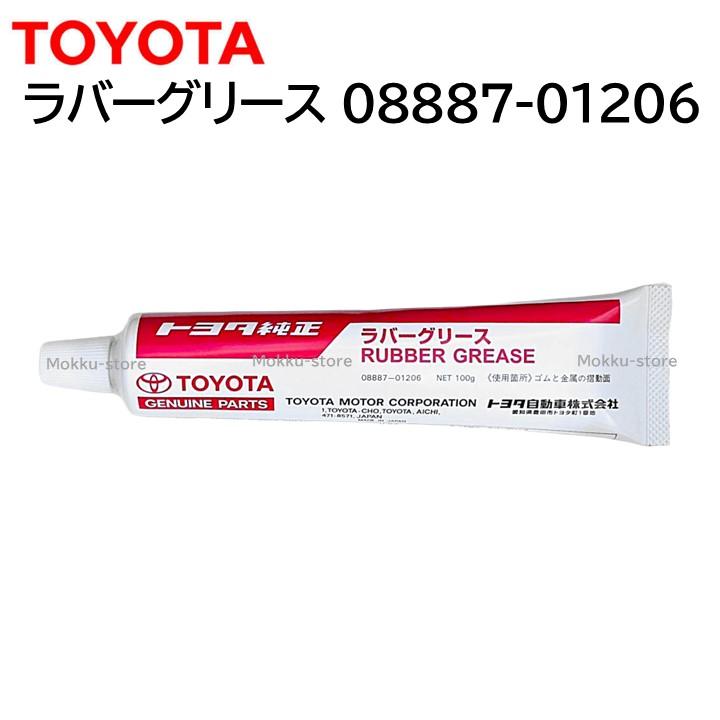 トヨタ（TOYOTA） 純正 08887-01206 ラバーグリース 100g ゴム 金属
