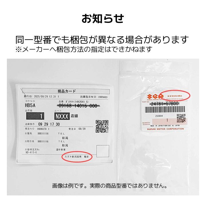 スズキ（SUZUKI） 純正 ガスケット 09168-20003 部品 パーツ 交換 修理