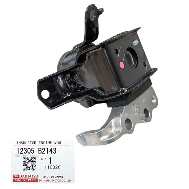 ダイハツ（DAIHATSU） 純正 12305-B2143 エンジンマウント フロント