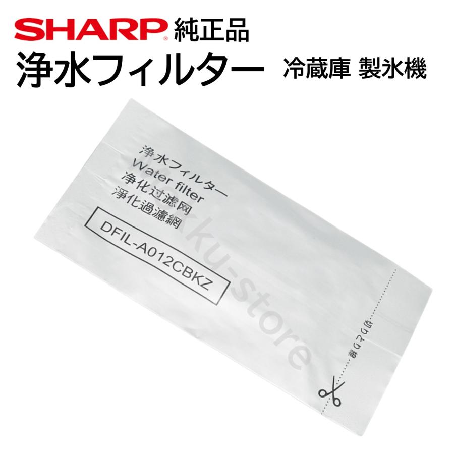 シャープ 冷蔵庫 浄水フィルター 製氷機 氷の匂い 交換用 フィルター