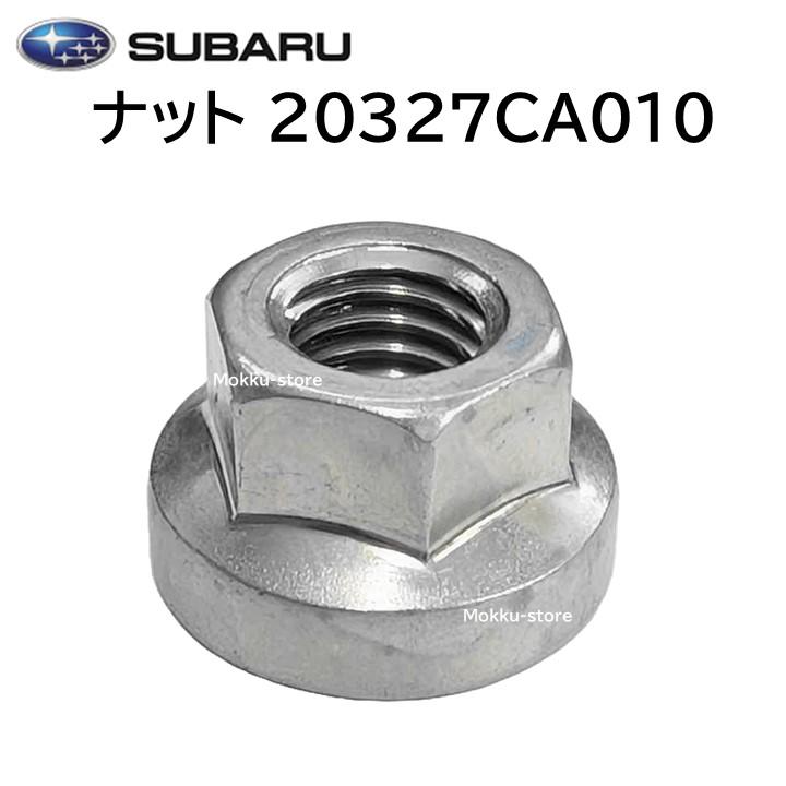 なつめ SUBARU スバル 純正 ナット 20327ca010 BRZ SPACER SKIRT NUT M8