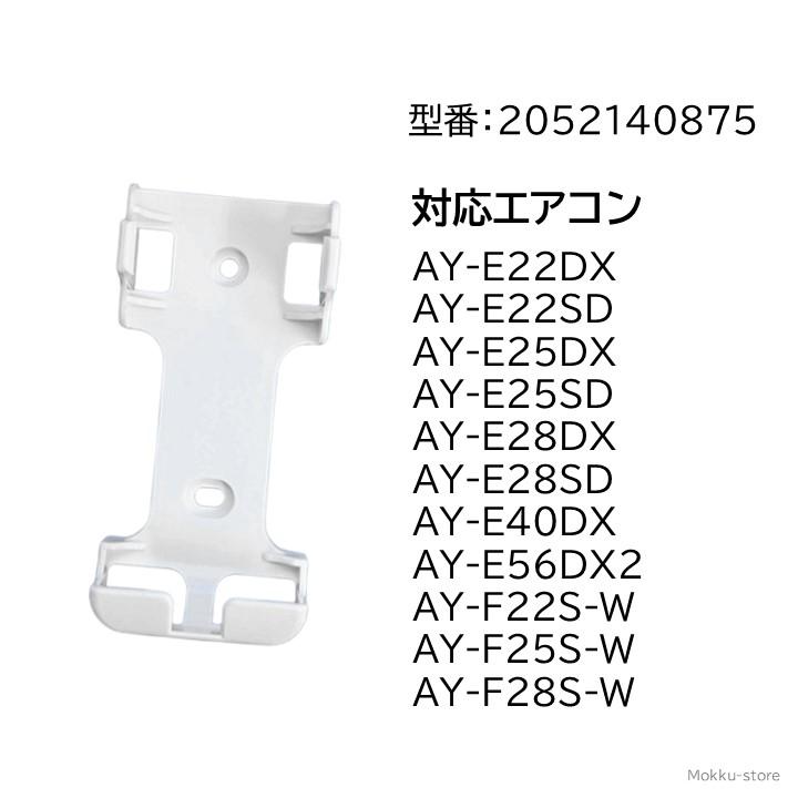 AYさま専用 SHARP シャープ エアコン リモコンホルダー 2052141494 壁掛け