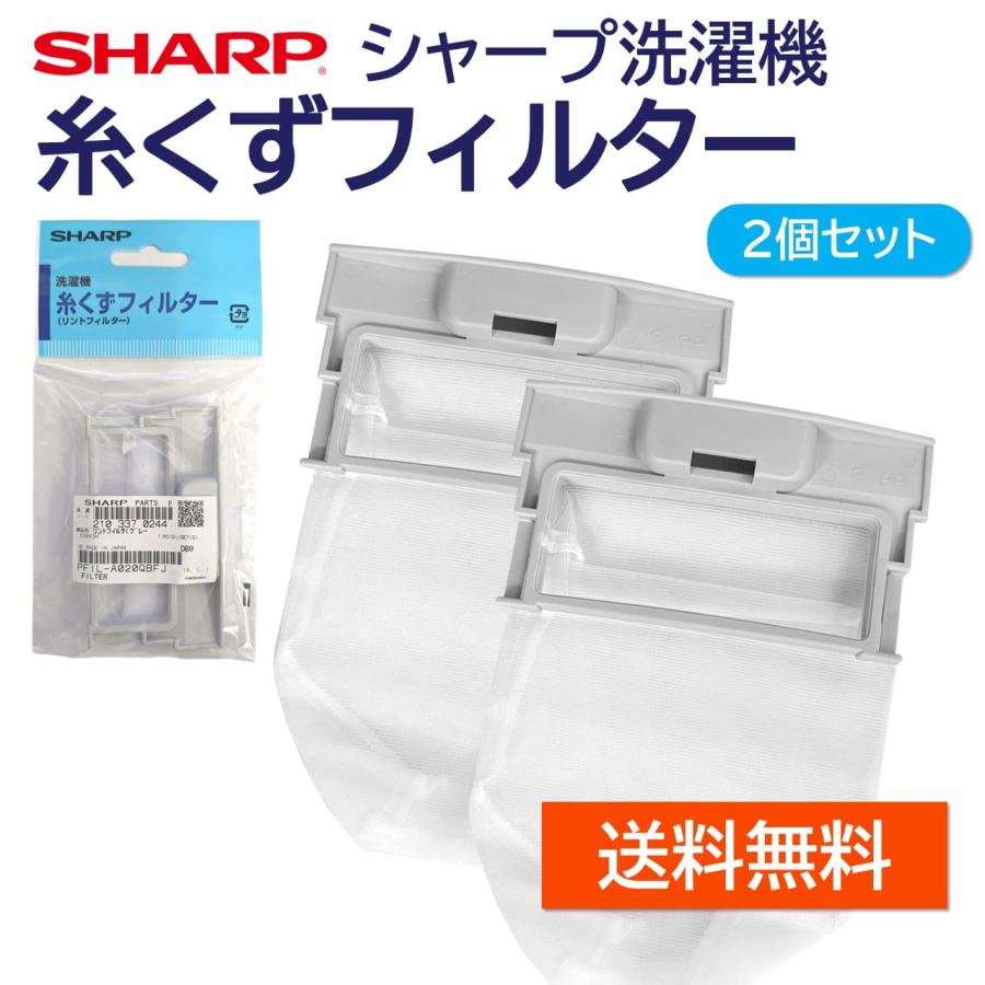 SHARP シャープ 洗濯機 糸くずフィルター純正品 2103370244 SHARP シャープ 洗濯機 糸くずフィルター純正品 2103370244