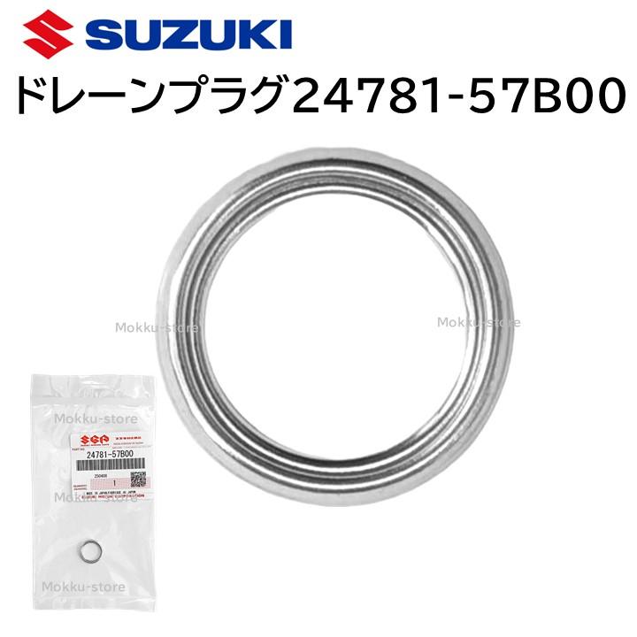 スズキ純正、ウォータドリブンギャ、ガスケット スズキ（SUZUKI） 純正 24781-57B00 ガスケット ドレーン プラグ