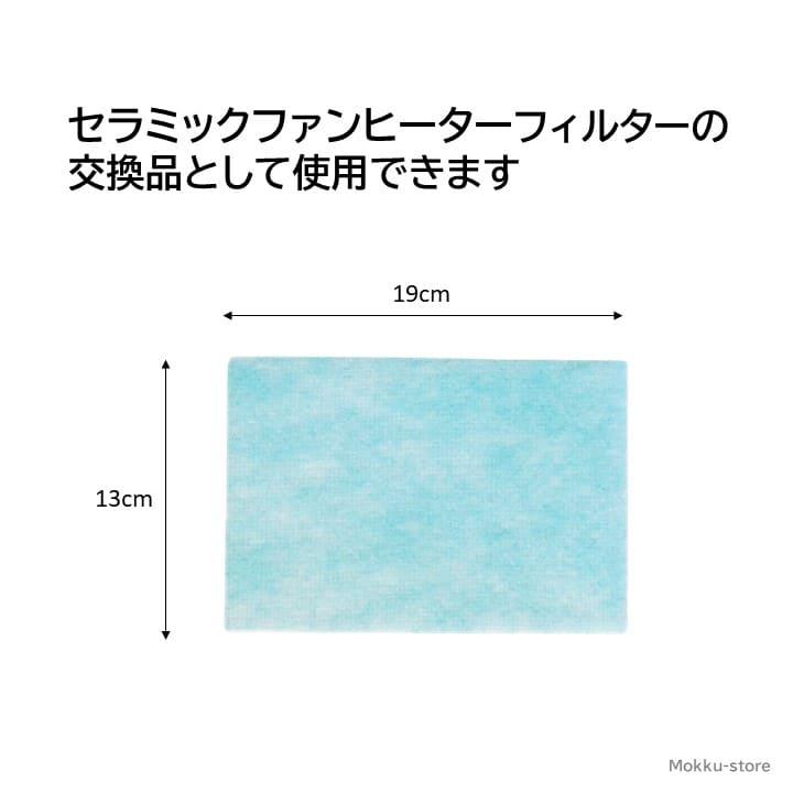 SHARP 2枚 シャープ 加湿セラミックファンヒーター フィルター SHARP 2枚 シャープ 加湿セラミックファンヒーター フィルター
