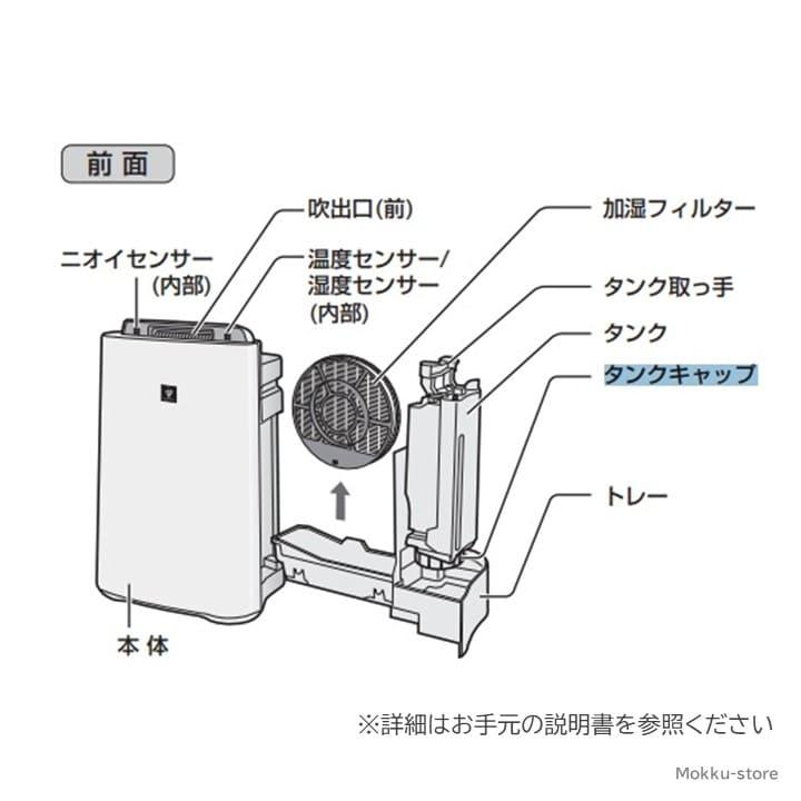 シャープ 加湿 空気清浄機 タンク キャップ 蓋 交換品 純正品 2803120025 2803120012 修理 紛失 DIY KI- KC-｜mokku-shop｜05