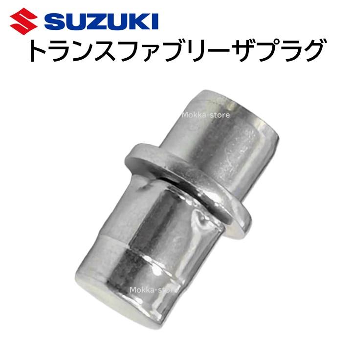 スズキ（SUZUKI） 純正 トランスフアブリーザ プラグ 29515-80050 部品