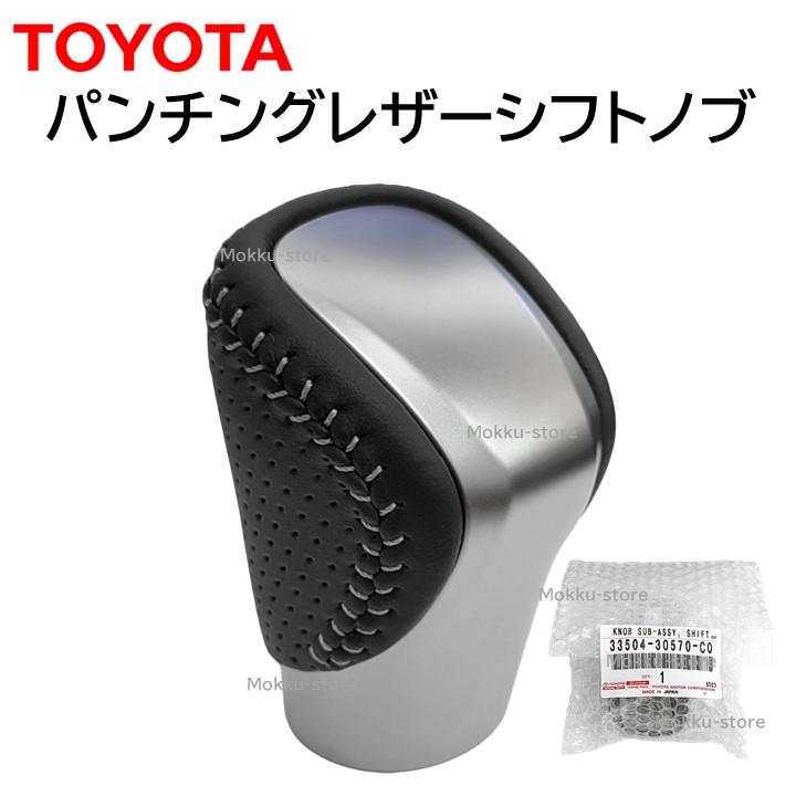 トヨタ（TOYOTA） 純正 33504-30570-C0 パンチング レザー シフト ノブ