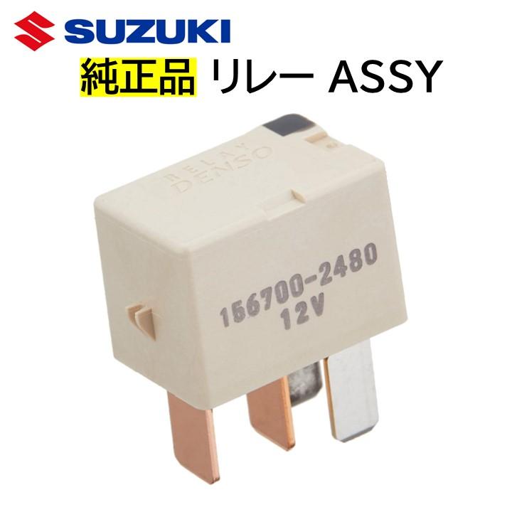 スズキ 純正 リレー ASSY 38860-76F01 日本製 3886076F01