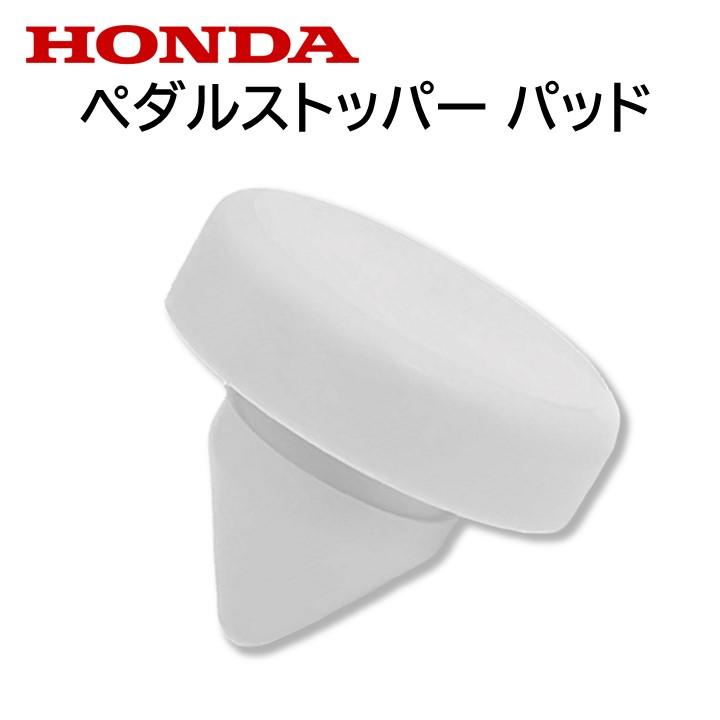 ホンダ 純正 ペダルストッパー パッド 46505-TY0-951 46505-TY0 ホンダ 純正 ペダルストッパー パッド 46505-TY0-951 46505-TY0