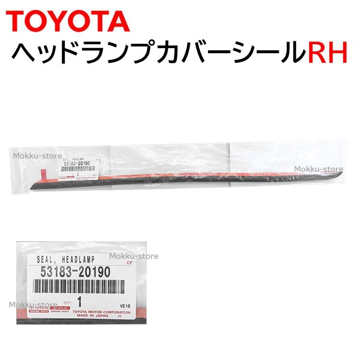 トヨタ（TOYOTA） 純正 53183-20190 ヘッドランプ カバー シール RH 