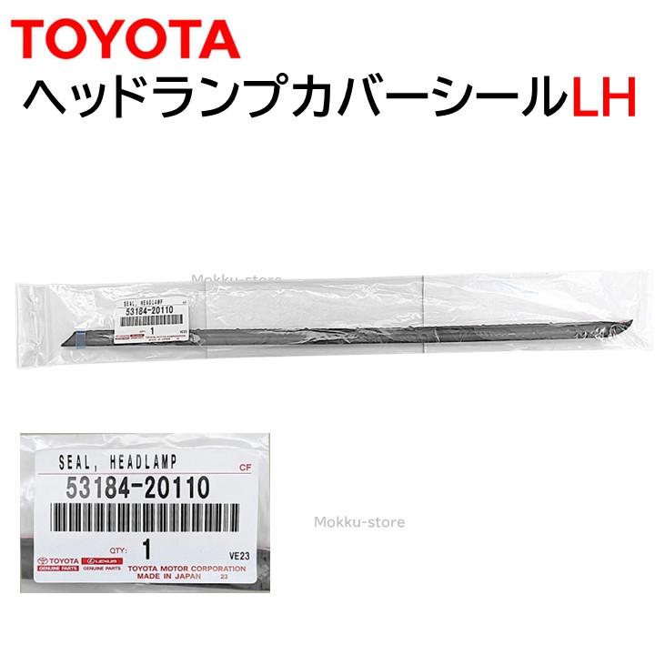 もんきちさま専用 トヨタ（TOYOTA） 純正 53184-20110 ヘッドランプ カバー シール LH