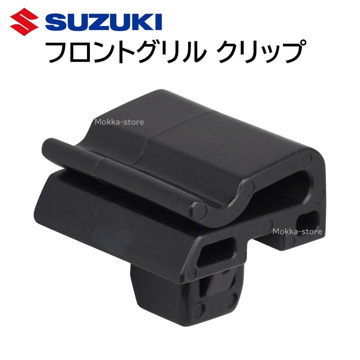 スズキ　純正品　車内パーツ スズキ（SUZUKI） 純正 フロントグリル クリップ 72115-56B01 ジムニー
