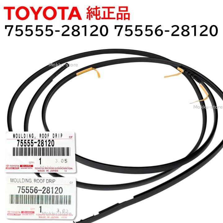 トヨタ（TOYOTA） 純正 75555-28120 75556-28120 左右セット ルーフ