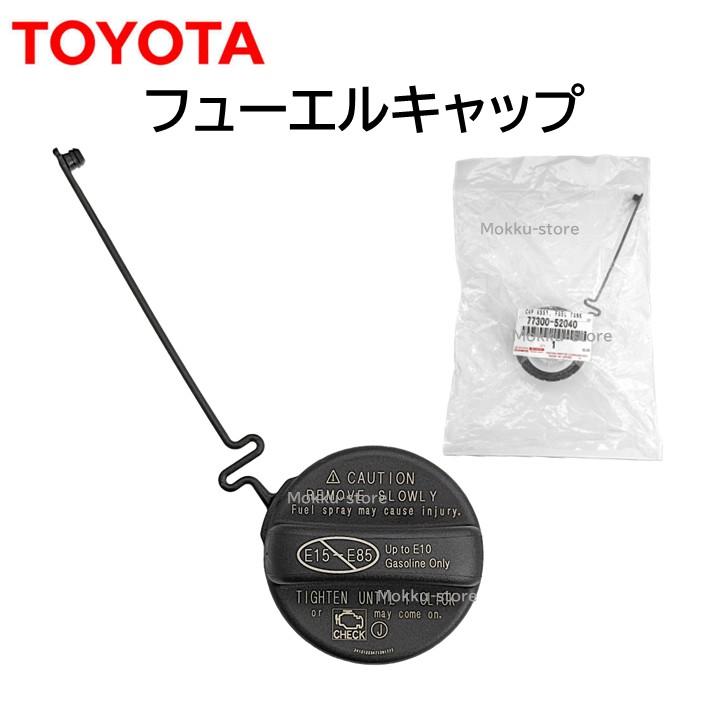 トヨタ（TOYOTA） 純正 77300-52040 フューエル タンク キャップ ASSY